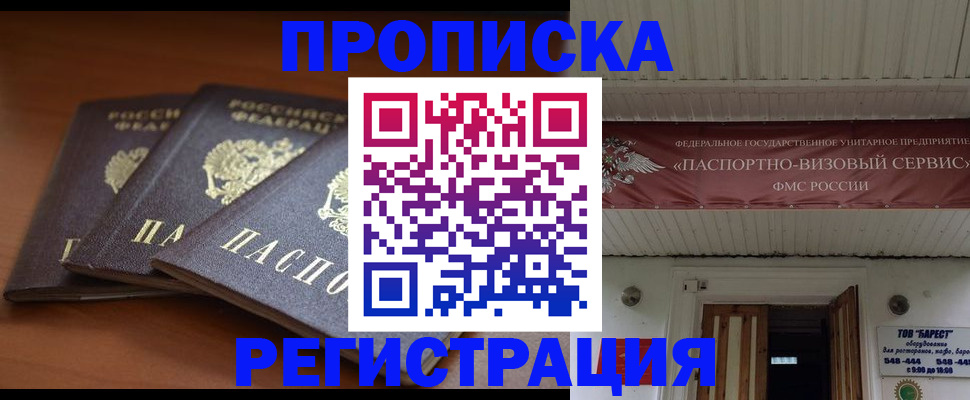 временная регистрация адрес в Чехове