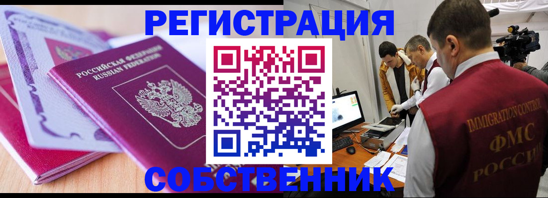 миграционный учет в Чехове